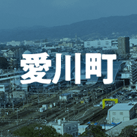 愛甲郡愛川町で借りれる不動産担保ローン