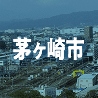 茅ヶ崎市で借りれる不動産担保ローン