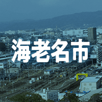 海老名市で借りれる不動産担保ローン