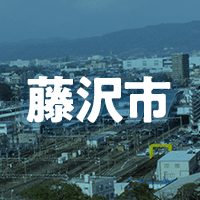 藤沢市で借りれる不動産担保ローン