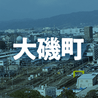 中郡大磯町で借りれる不動産担保ローン