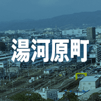 足柄下郡湯河原町で借りれる不動産担保ローン