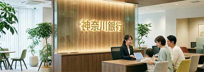 「神奈川銀行」の不動産担保ローン