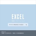 株式会社エクセル