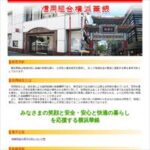 信用組合横浜華銀